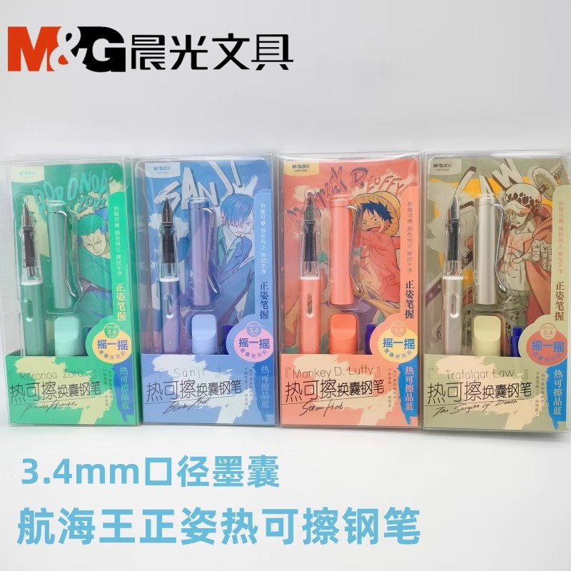 晨光文具航海王热可擦钢笔EF钢笔