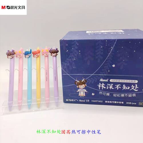晨光可擦小学生热可擦中性笔