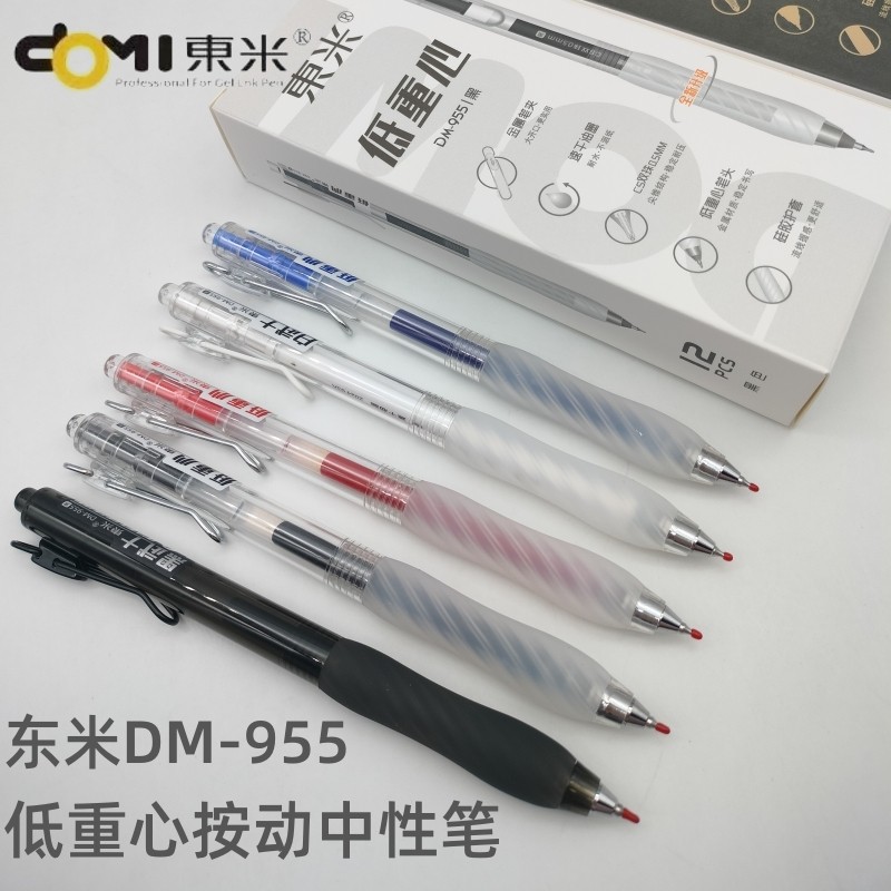 东米按动速干油墨硅胶护套中性笔