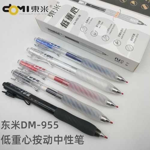 东米按动速干油墨硅胶护套中性笔