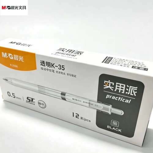 【晨光】按动中性笔K3558速干ST