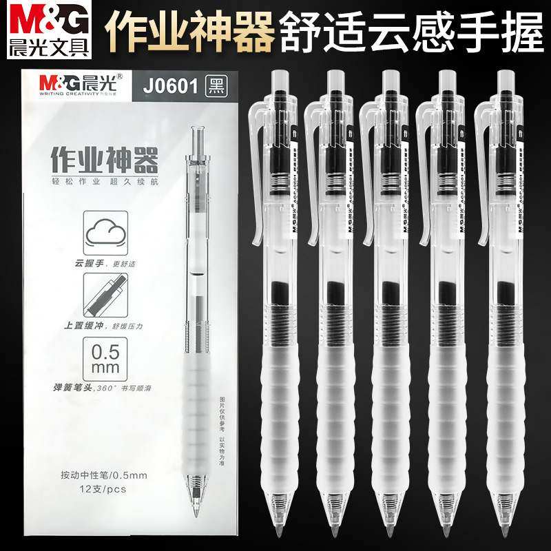 晨光中性笔agpj0601舒适感握手