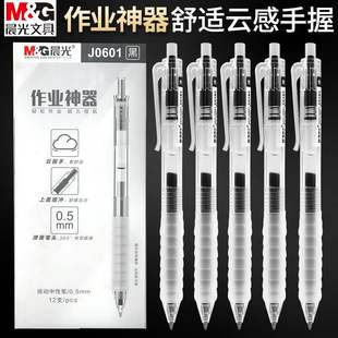 晨光中性笔AGPJ0601舒适感云握手防疲劳0.5 速干油墨ST锥尖签字笔
