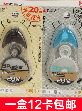 包邮晨光修正带背包侠主题 20米学生涂改带改正带 ACT52303涂改带