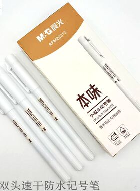晨光本味小双头速干防水双头记号笔学生办公标记涂鸦勾线笔M29313