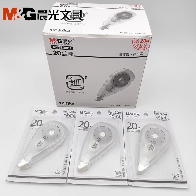 晨光文具修正带ACT59801涂改带学生简约可爱20米大容量改错带,文具电教/文化用品/商务用品,修正带,淘宝优惠券,粉丝福利购,淘宝优惠卷