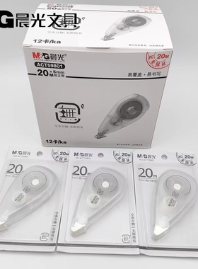 晨光文具修正带ACT59801涂改带学生简约可爱20米大容量改错带