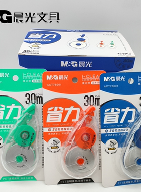 晨光文具省力30m修正带ACT76001初中生涂改带改正带 大容量修改带