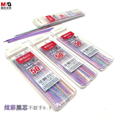 晨光炫彩黑芯不断铅0.5/0.7mm