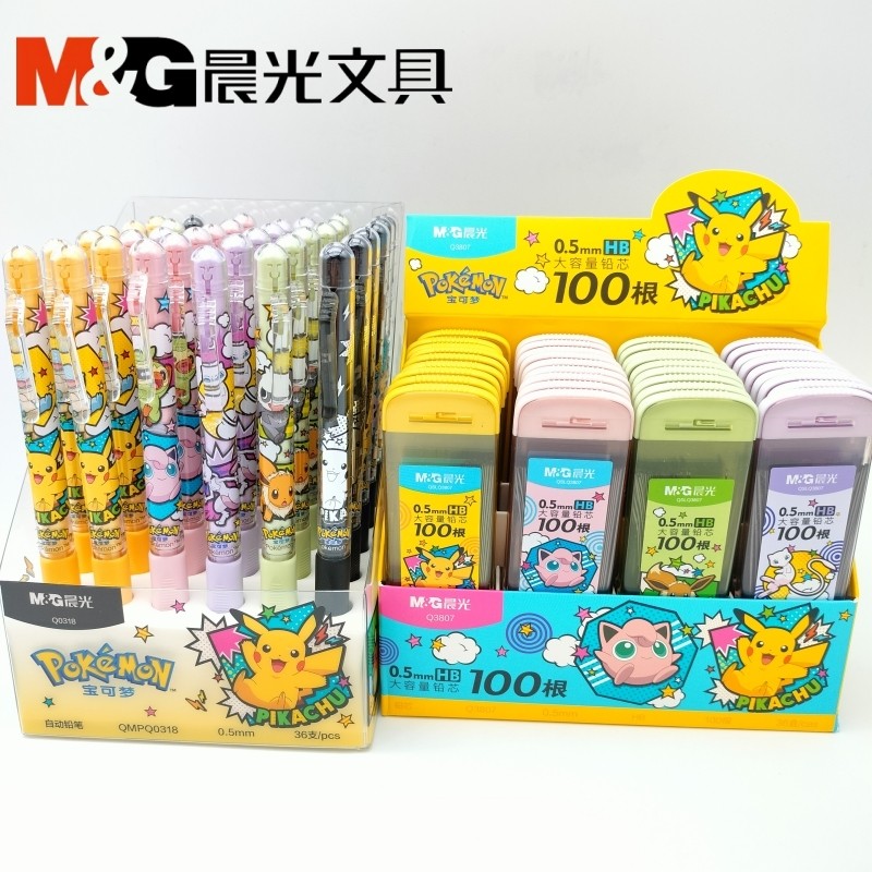 晨光文具宝可梦0.5卡通自动铅笔