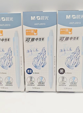晨光热可擦按动中性笔晶蓝墨蓝黑0.5速干软护套ST笔头AKPJ2613