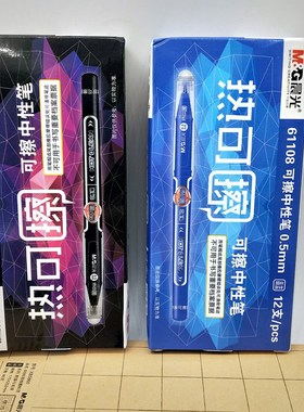 晨光热可擦中性笔AKP61108可擦笔0.5 子弹头中性笔及笔芯AKR67K01