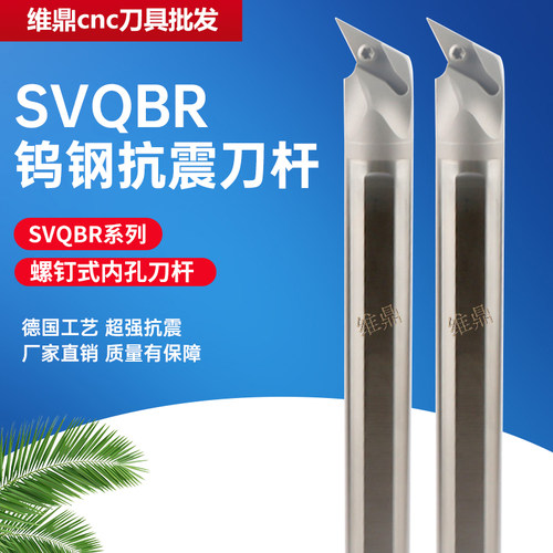 钨钢防震车床刀杆C08 10 12 14 16 20-SVQBR08 11内孔钨钢车刀杆