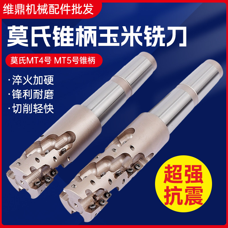 莫氏锥柄玉米铣刀侧铣开粗MT4号MT5锥柄整体可转位高效螺旋立铣刀
