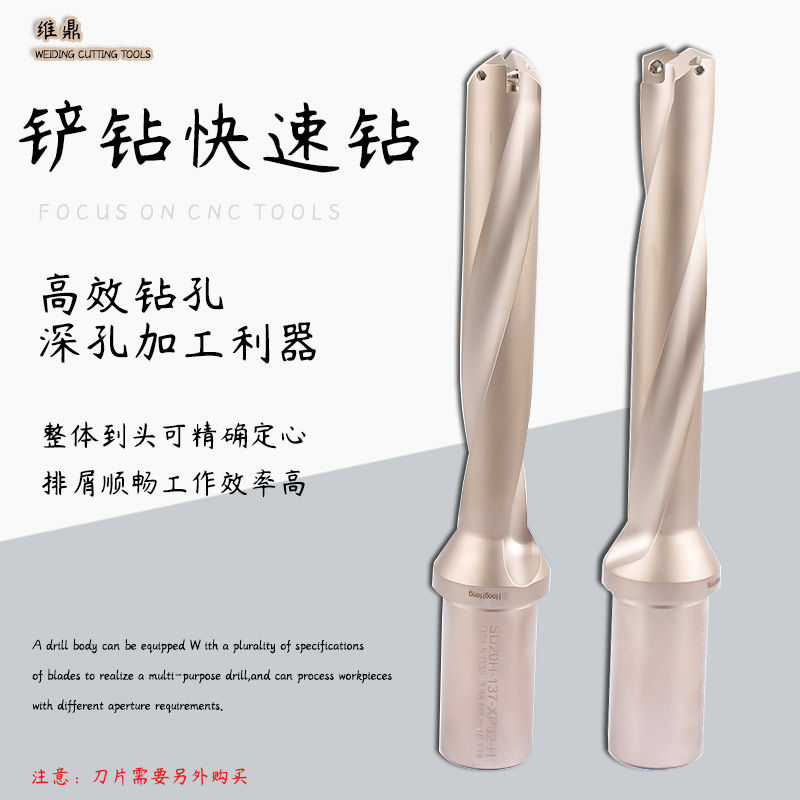 加长U钻 深孔钻头 铲钻 可换头式快速钻头舍弃钻定心D16*175