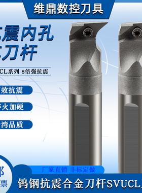 进口钨钢防震内孔车刀杆VCMT 93度SVUCL反车刀杆小内孔式螺钉刀杆