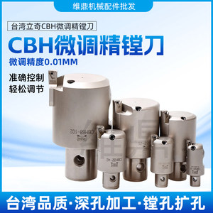 正宗台湾立奇RBH精镗刀CBH微调精镗刀 整体式精镗头镗刀CBH20 950