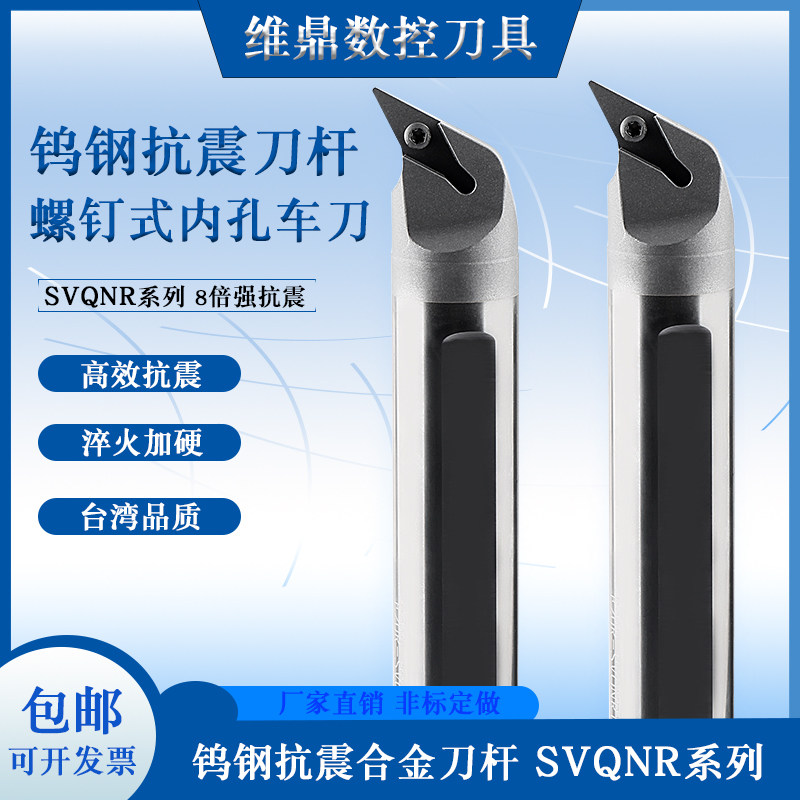 钨钢抗震出水内孔刀杆防震形尖刀 SVQNR数控镗孔车床硬质合金车刀