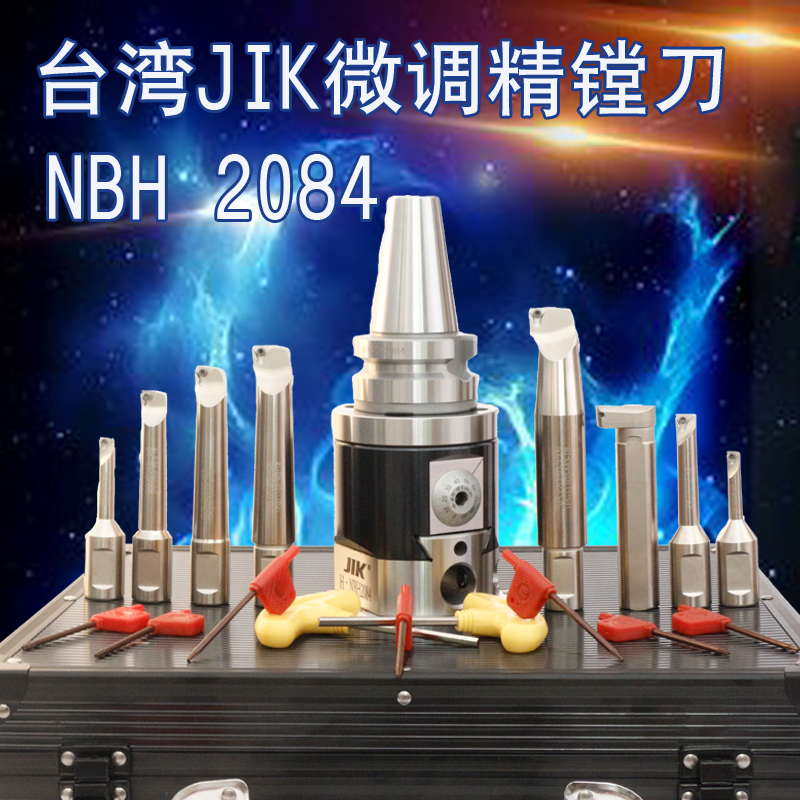 台湾捷力克精镗头 NBH2084微调精镗刀套装BT30 40 50加工中心镗刀