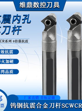 50度C14Q-SCWCR09小内孔车刀杆钨钢抗震刀杆硬质合金数控镗孔刀杆