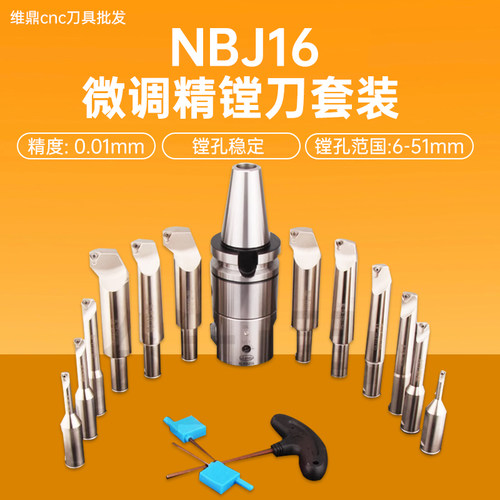 台湾进口世邦精镗刀NBJ16镗孔器
