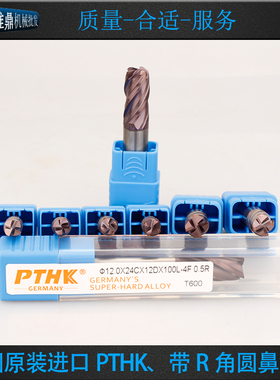 德国PTHK切削60度工具钨钢刀 圆鼻合金立铣刀 数控刀具6R0.1 12R3