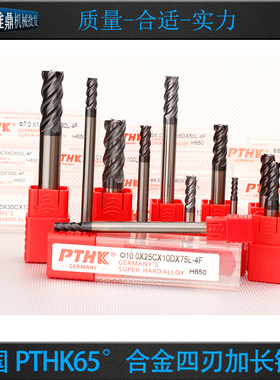 德国PTHK65度硬质合金平底立铣刀 标准加长数控钨钢精密锣刀4刃刀
