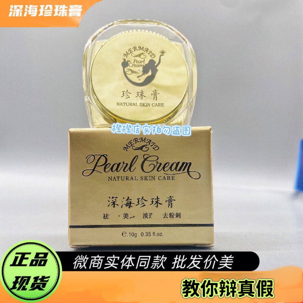 深海珍珠膏提亮肤色面霜男女通用乳液/面霜