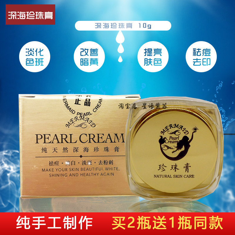 促销南澳深海珍珠膏男女面霜护肤品控油亮肤祛痘去痘印去粉刺黑头,美容护肤/美体/精油,乳液/面霜,淘宝优惠券,粉丝福利购,淘宝优惠卷