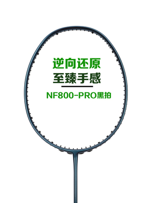 出奇制胜800PRO速度型球拍