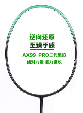 羽毛球拍正品全碳素单拍暴力进攻型3U4U5U内发泡3AX99PRO二代黑拍