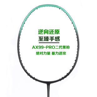 全碳素单拍暴力进攻型3U4U5U内发泡3AX99PRO二代黑拍 羽毛球拍正品