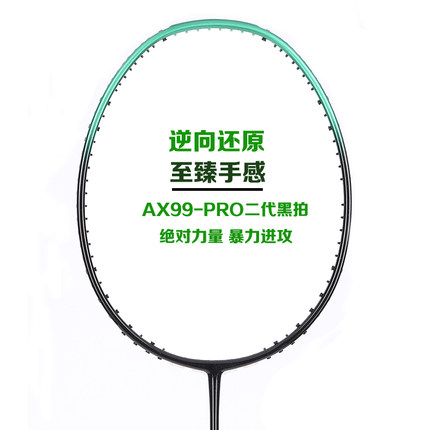 羽毛球拍正品全碳素单拍暴力进攻型3U4U5U内发泡3AX99PRO二代黑拍
