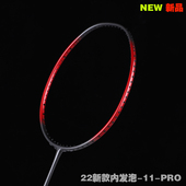 羽毛球拍正品 全碳素单拍攻守兼备进攻3U4U内发泡比赛小黑拍11PRO