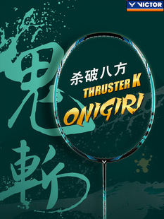 羽毛球拍全碳素TK突击大鬼斩onigiri进攻型 VICTOR威克多胜利正品
