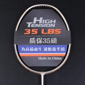 高磅羽毛球拍正品 单拍全碳素35磅进攻控球型训练专业比赛进阶拍4U