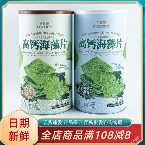 今喜客高钙海藻片炭烧葱香味160g宿舍追剧解馋分享脆香海苔味零食