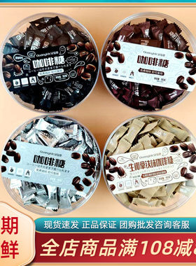 冠易德咖啡糖生椰拿铁味即食网红糖果黑咖啡榛子原味香醇招待零食