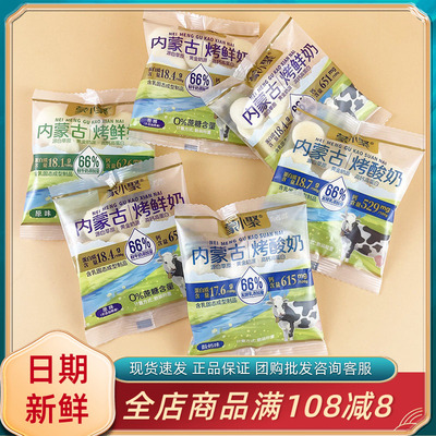 蒙小聚内蒙古烤鲜奶脆片原味无蔗糖酸奶味儿童休闲特产奶制品零食