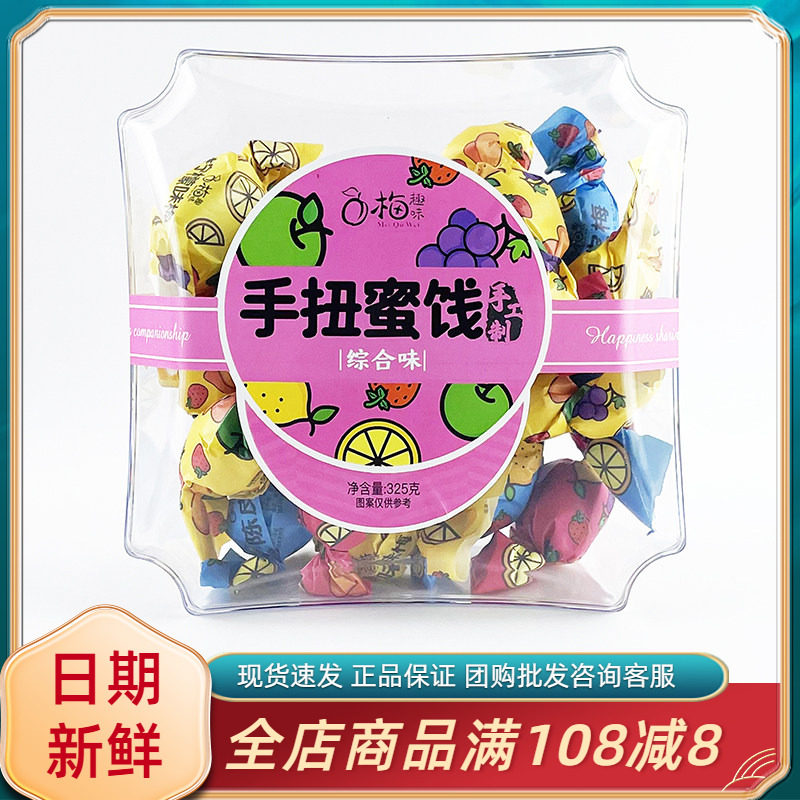 梅趣味手扭蜜饯综合味325g福建风味加应子陈皮梅柠檬味梅蜜饯零食