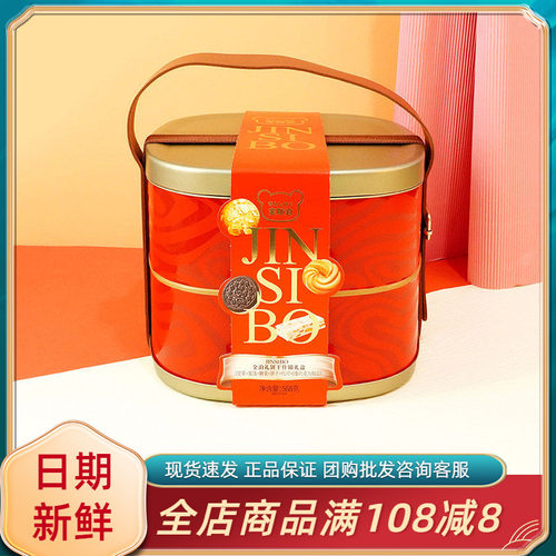 金斯泊金泊礼饼干什锦礼盒568g过节年货送礼送亲戚结婚喜事伴手礼