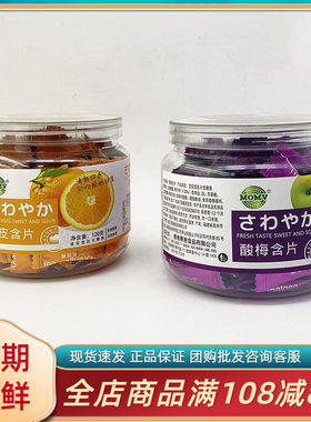 MOMV陈皮含片120g罐装酸梅含片