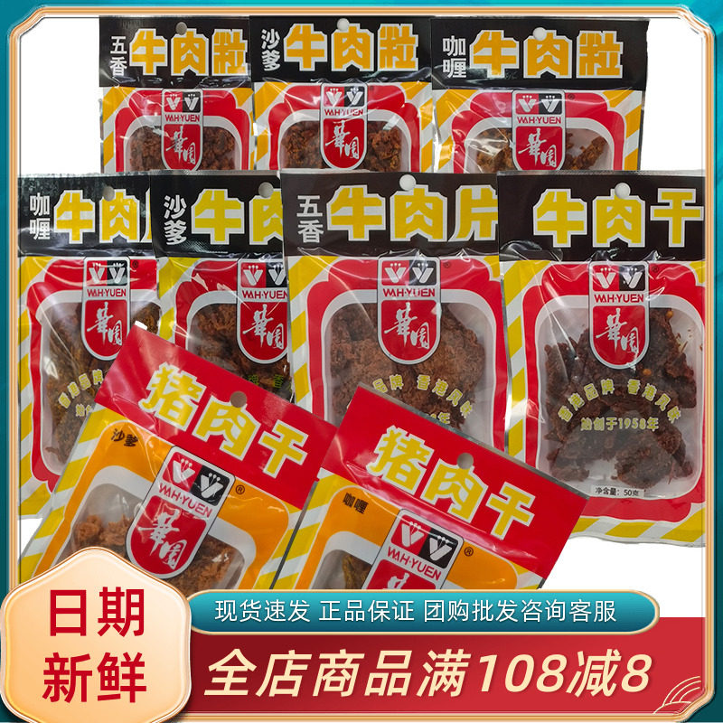 华园沙爹牛肉片咖喱牛肉粒香辣牛肉干休闲追剧解馋开袋即食小零食