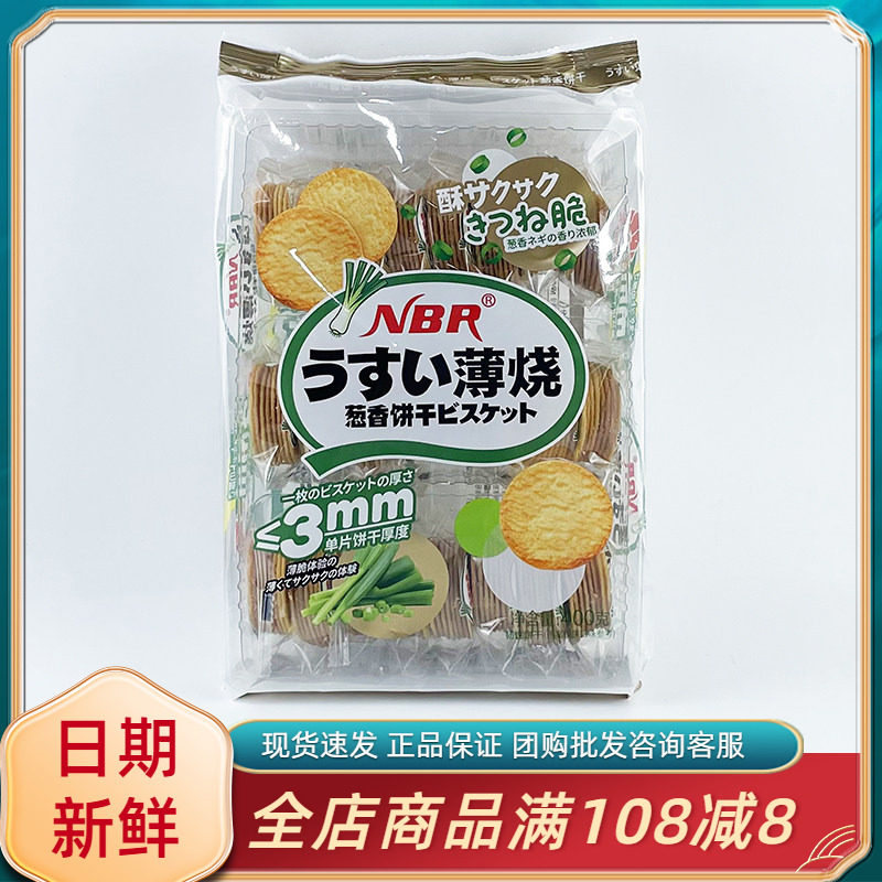 众星NBR葱香饼干400g网红休闲怀旧薄脆葱香饼干老式独立小包零食