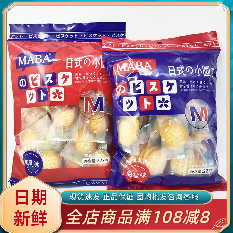 MABA日式小圆饼227g袋装海盐味