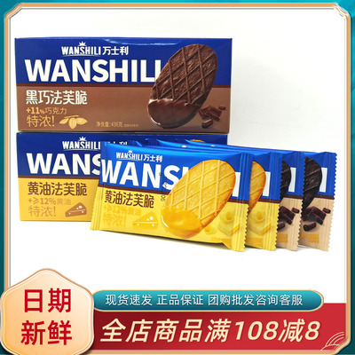 万士利黑巧黄油法芙脆