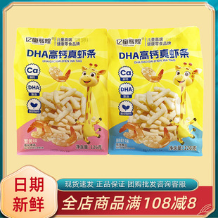 亿童辉煌DHA高钙真虾条126g鲜虾蟹黄味儿童休闲解馋分享小吃零食