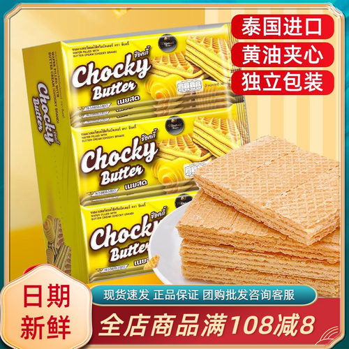 Chocky比斯奇果屋巧客威化饼干