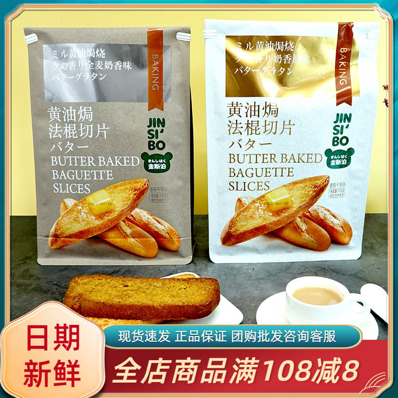 金斯泊黄油焗法棍切片全麦奶香原味休闲下午茶追剧解馋面包干零食