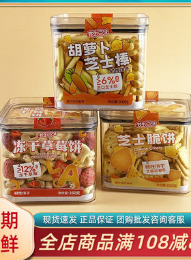 书生百味冻干草莓饼网红休闲办公追剧解馋胡萝卜芝士棒脆饼小零食